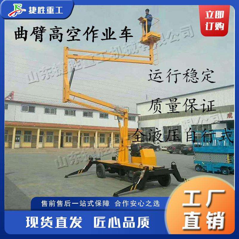曲臂式高空作业车 全液压手拉式托举装置 柴油自行式升降平台