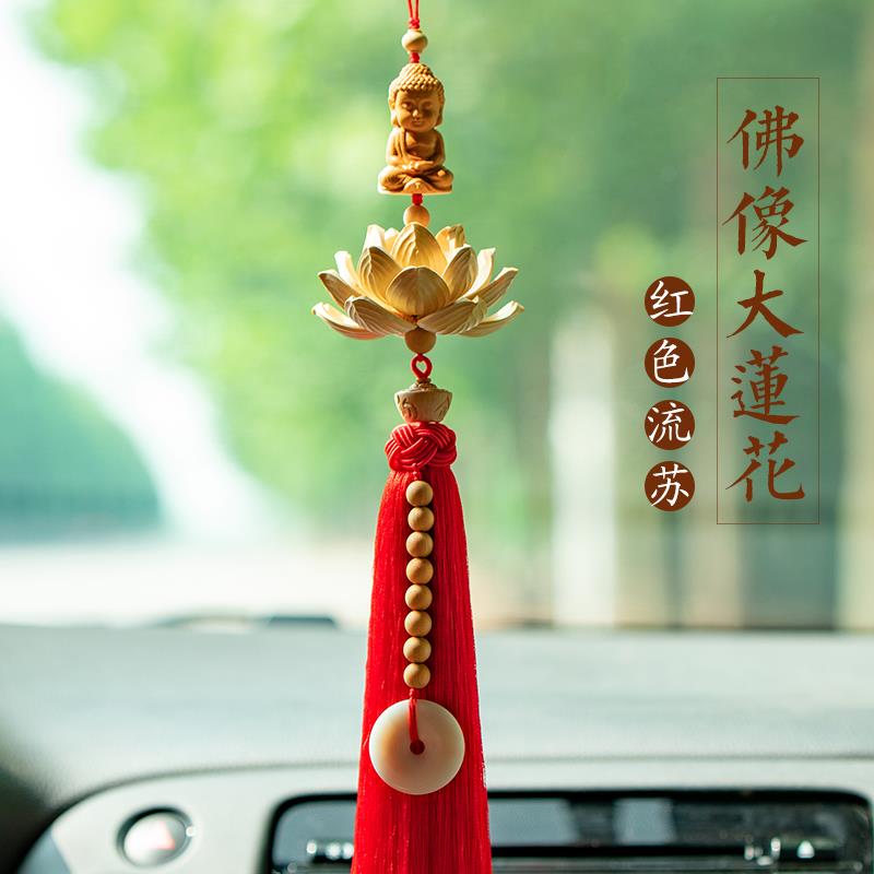 正品朴房黄载杨木莲花高档车汽挂车件平安内饰品男女车后视镜吊坠