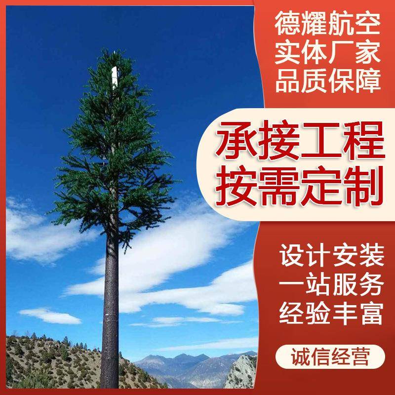 德耀钢结构仿生树通信电力塔电视塔避雷塔仿生室外景观塔照明塔