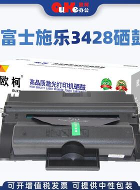 欧柯适用富士施乐3428硒鼓Xerox Phaser 3428D 3428DN打印机 粉盒
