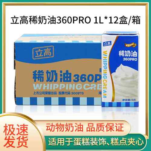 立高360pro稀奶油1L*12瓶 动物性淡奶油含乳脂易奶泡机蛋糕裱花奶