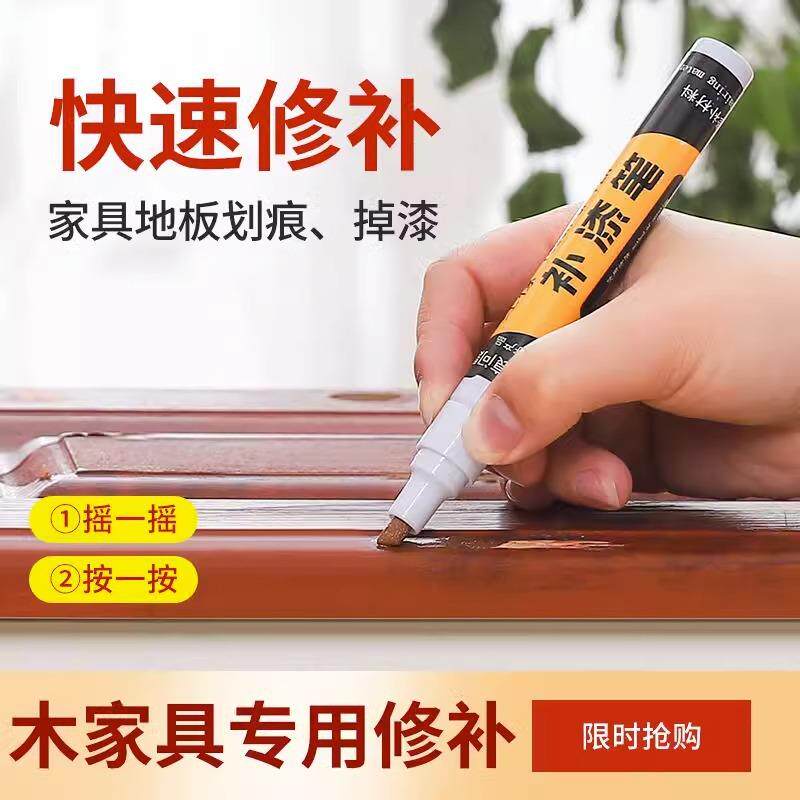 家具补漆笔实木木地板划痕修补修复木门掉漆修色补色笔油漆笔