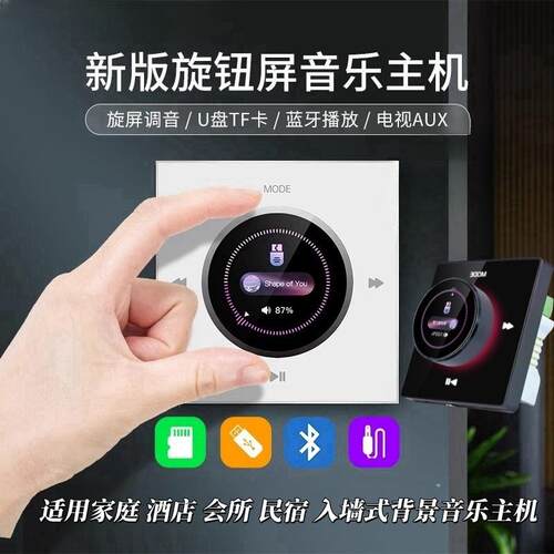 86型家庭背景音乐主机控制器酒店会所民宿功放系统套装智能播放器