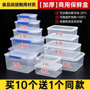 保鲜盒食品级透明长方形塑料储物收纳盒冰箱冷藏密封盒子商用带盖