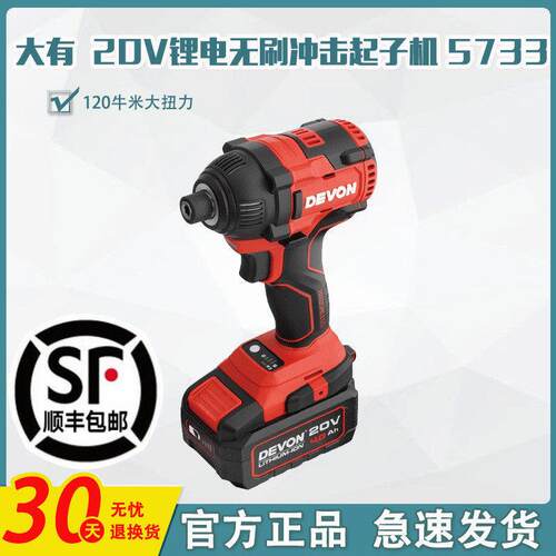 DEVON/大有无刷冲击起子机5733充电式电动螺丝刀大扭力锂电电批