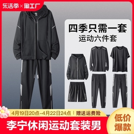 李宁运动服套装男士春秋跑步装备健身衣服速干衣晨跑体育训练外套