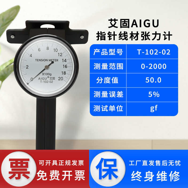 艾固张力计T-101-01铜线 线材张力计 T-101-02线材张力测试仪