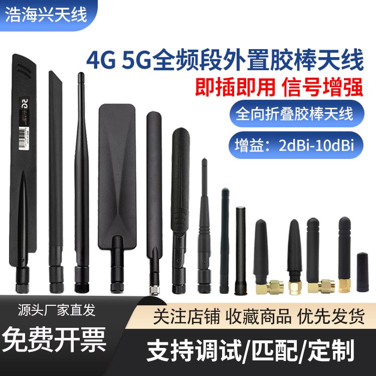 4G高增益NB-io无线网卡模块路由器增强信号小辣椒折叠胶棒天线