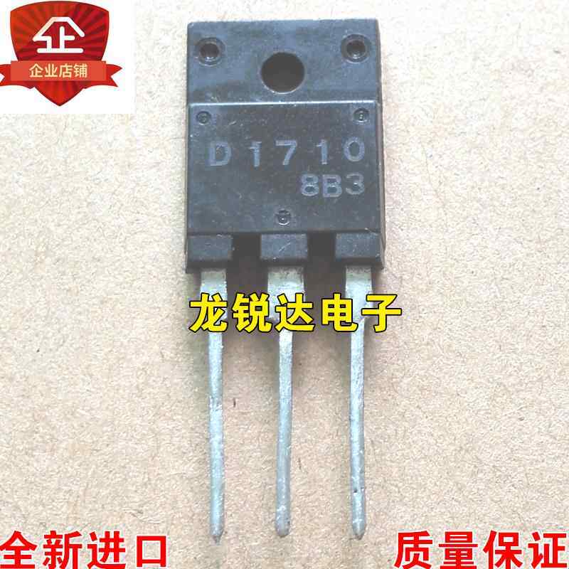 全新 D1710 2SD1710 TO-3PF 彩电电视机行管 质量保证