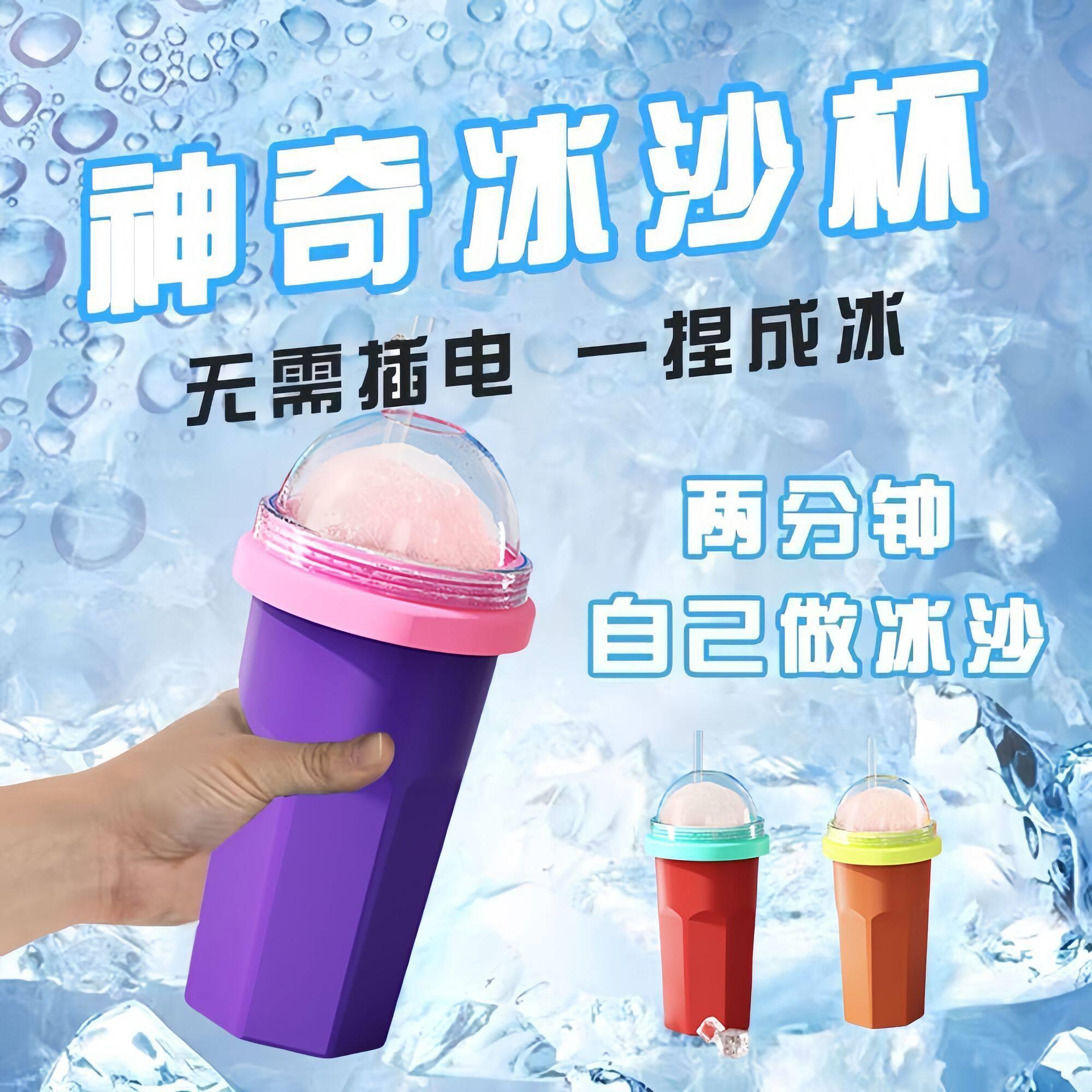 夏日捏捏杯超解压冰沙网红杯捏成冰杯制冰水杯家用快速制冷摇摇杯