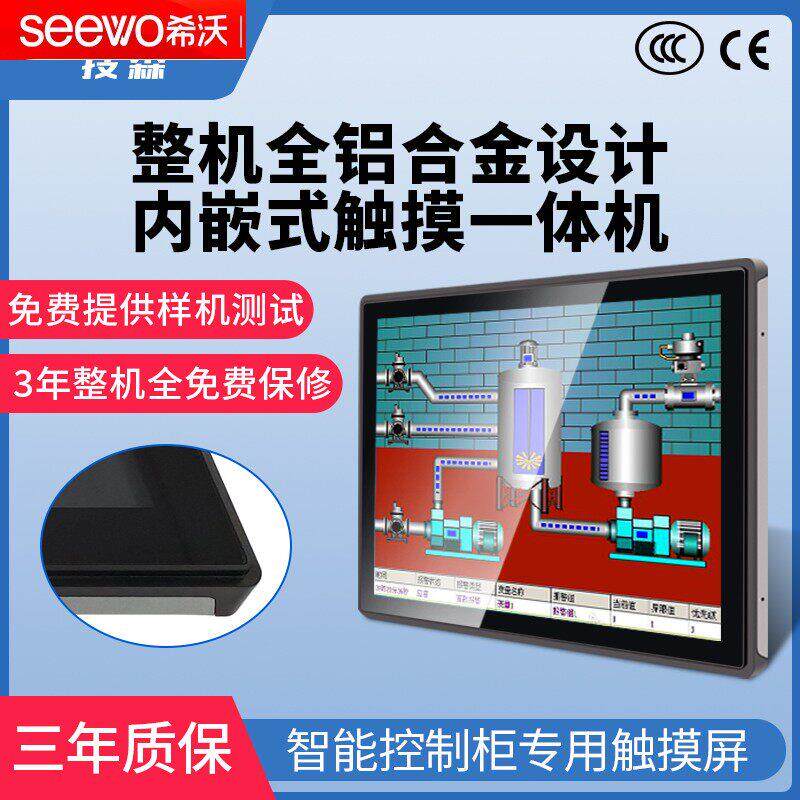 seewo希沃一体机触摸屏嵌入式触控显示器电容电脑全封闭工业一体