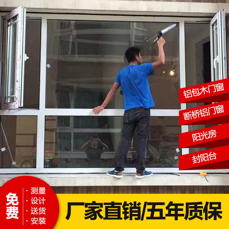 宁波质轩定制断桥铝移平开窗 阳光房 玻璃房铝合金窗门窗玻璃窗户