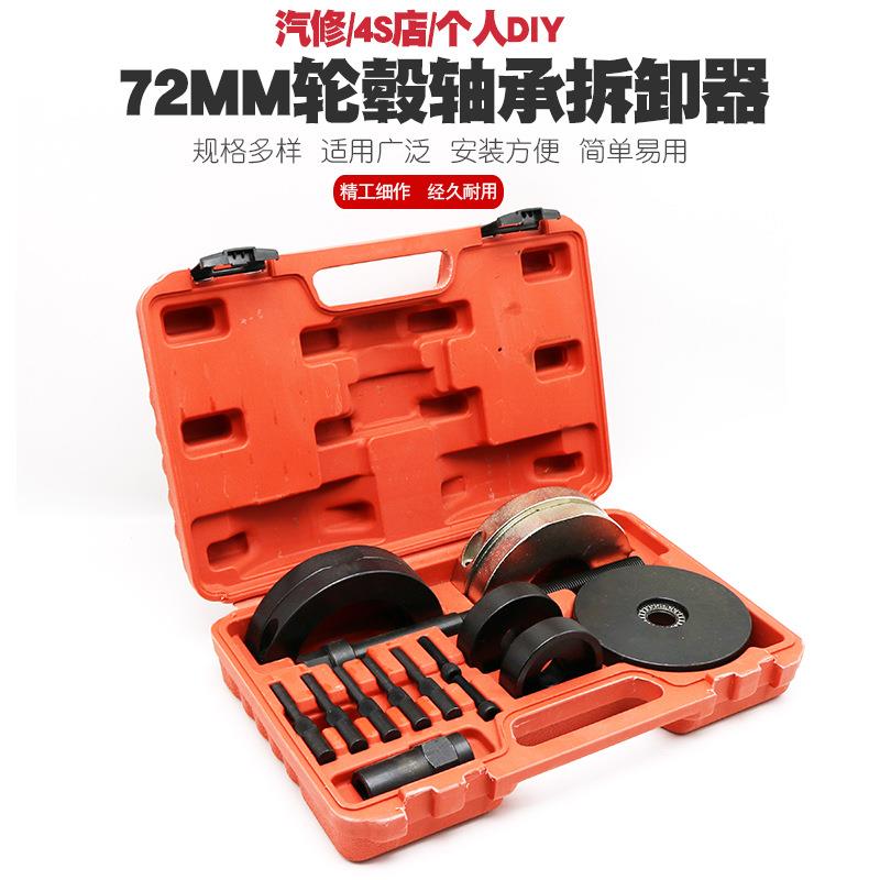 72mm轮毂轴承拆装工具大众汽车轴承拆卸工具轴承取出器拆卸器工具