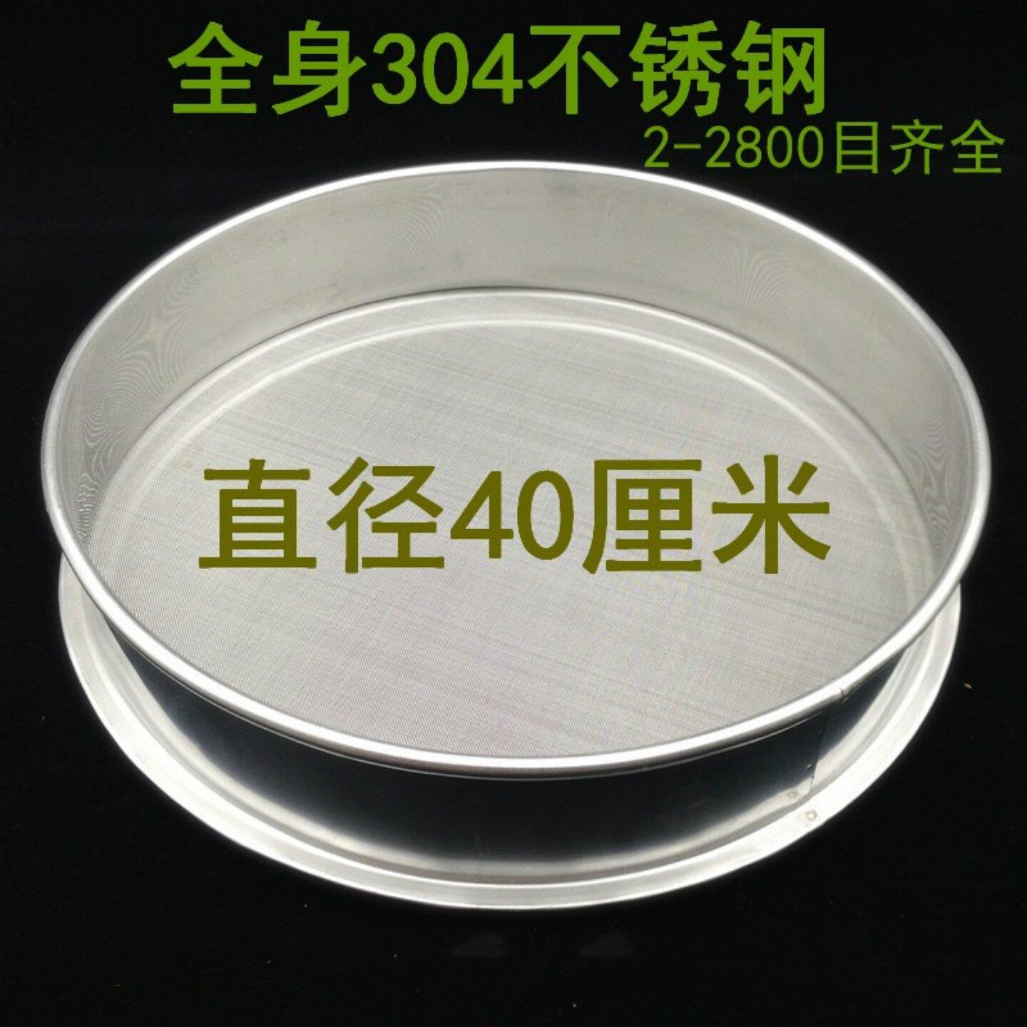 40cm筛子筛网304不锈钢细粉筛分样筛8-200目鱼缸鱼粪超细过滤网筛