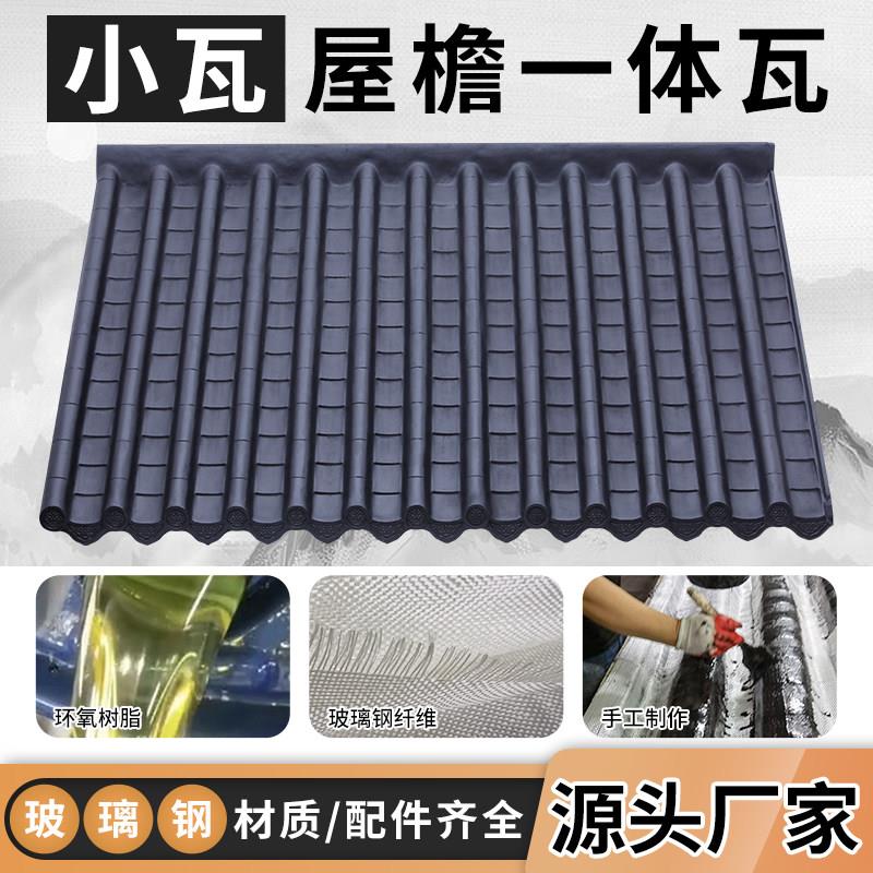 彷古瓦树脂瓦片屋顶屋簷门头装饰塑料一体瓦围墙瓦玻璃纤维瓦琉璃