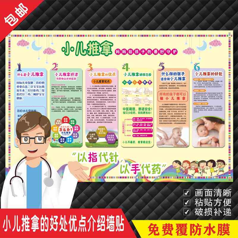 小儿推拿穴位图育儿歌疗法挂图优点宣传画调理范围图解的好处海报