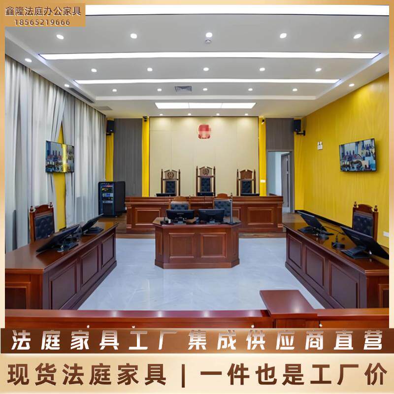 仲裁庭桌椅审判台审判桌法院家俱法官桌椅法庭桌法院办公家俱