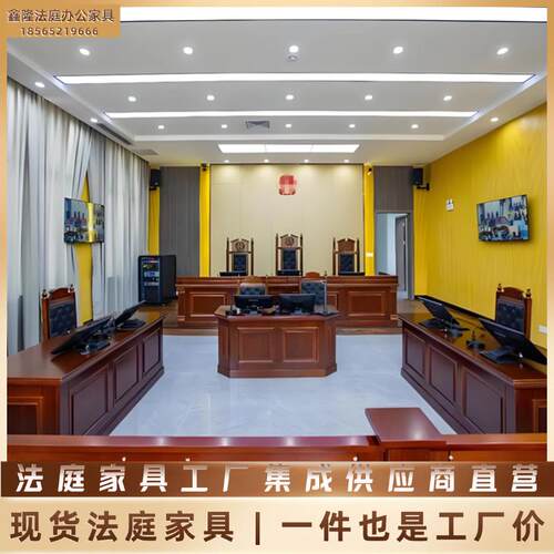仲裁庭桌椅审判台审判桌法院家俱法官桌椅法庭桌法院办公家俱