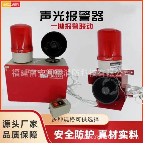 一键火灾报警器 警铃报警器 工业火灾报警器 多台联动火灾报警器