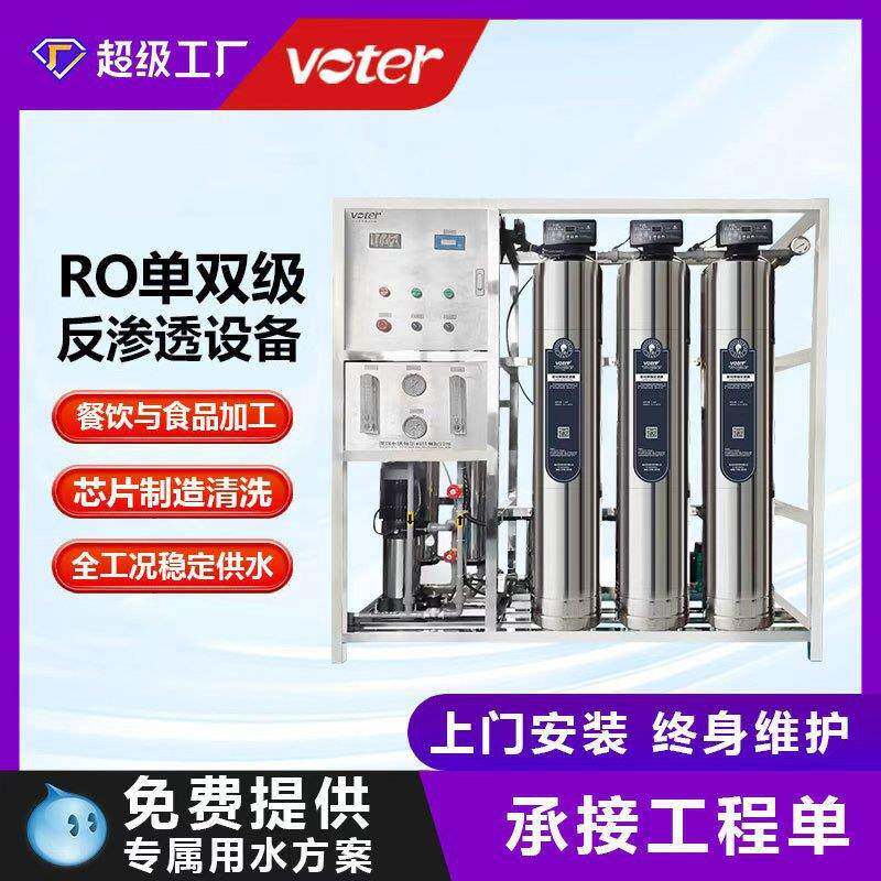 1吨反渗透设备食品纯净水处理器商用0.25吨电子化工超滤净水设备