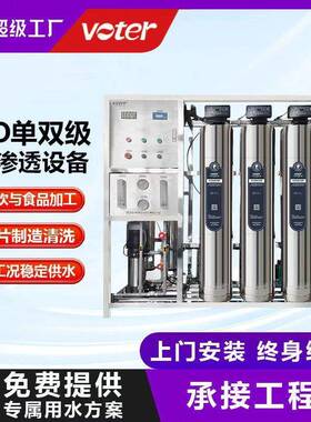 1吨反渗透设备食品纯净水处理器商用0.25吨电子化工超滤净水设备