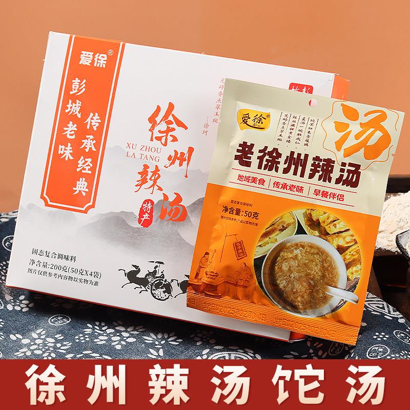 现货徐州特产辣汤徐州撒汤料理包早餐胡辣汤方便即食汤独立包装盒