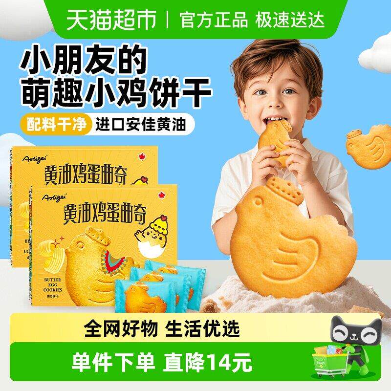 黄油鸡蛋曲奇饼干奥力给黄油鸡蛋曲奇猫酪饼干动物芝士薄脆儿童早