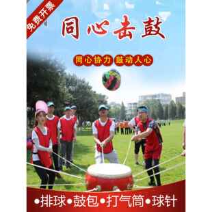 同心鼓击鼓颠球户外团建拓展鼓动人心训练道具趣味运动会活动器材