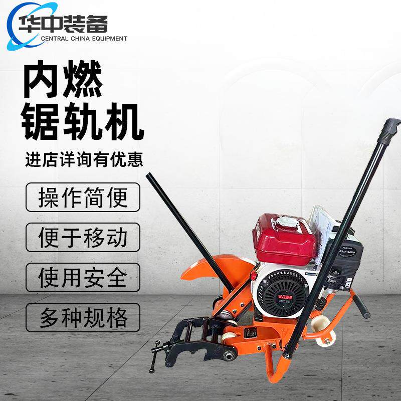NQG-6.5内燃切轨机铁路公务汽油锯轨器轨道维护便携道轨切轨器