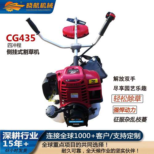 CG435四冲程汽油割草机强劲动力轻松除草侧背式多功能割灌机