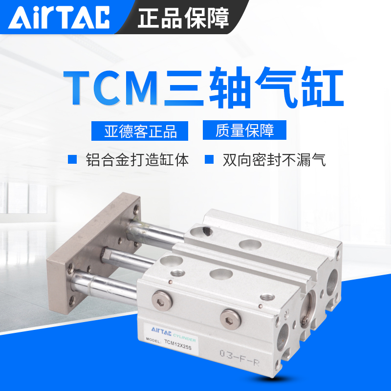 AIRTAC亚德客TCM12/16X10X20X30X40X50X60X70X80X90100-S三轴气缸