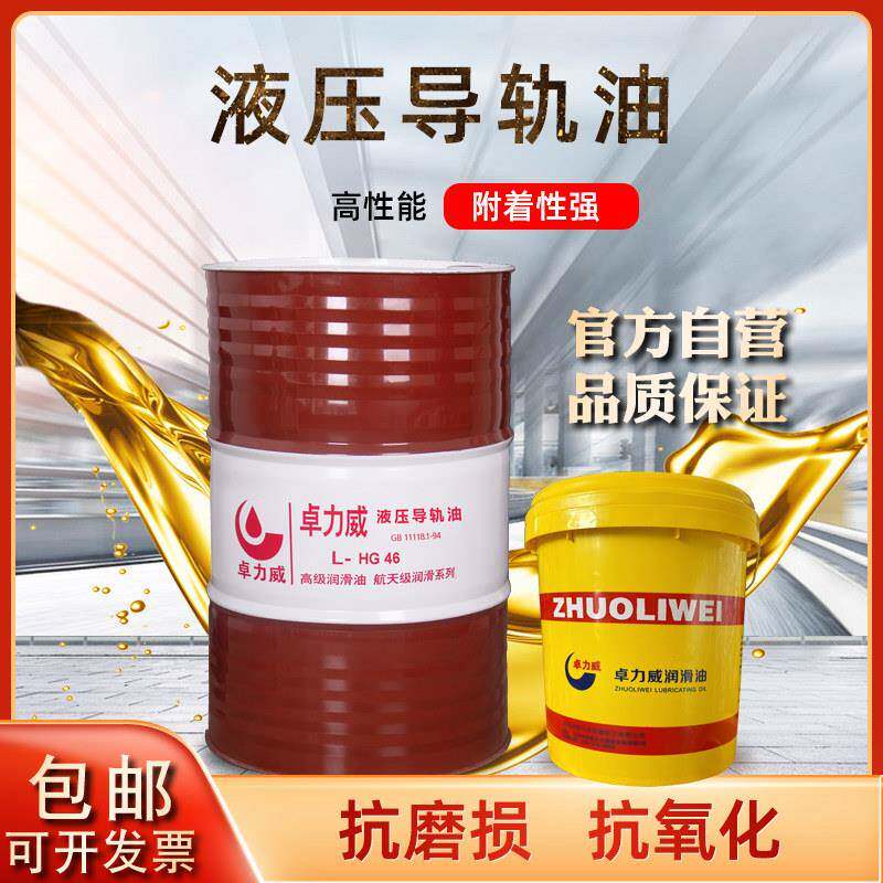 液压导轨油46号68号数控机床扶手电筒梯轨道轴承系统润滑油特惠