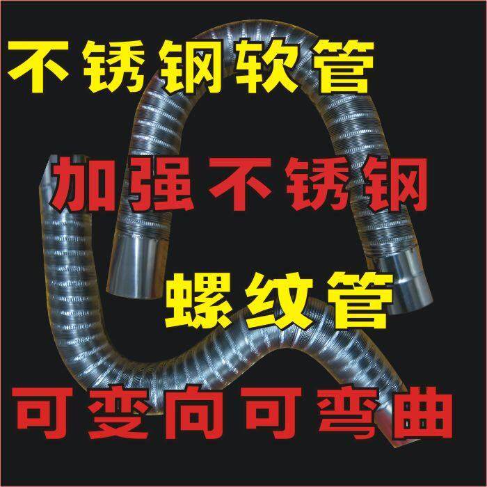 阻燃防火管直径60mm耐高温304不锈钢风管排烟管燃气热水器排气管