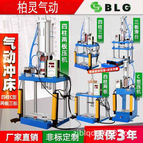 柏灵BLG气动冲床冲压机压机小型压力机气压机全自动高精度