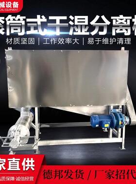 瑞鹏商家固液分离机猪粪微滤滚筒式干湿分离机滚筒式固液分离机