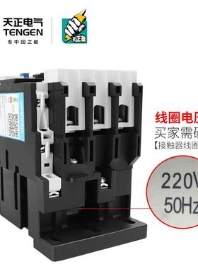 T器ENGN天正NMSCJX2-40611交流接触40A接触器220v3E80V110v3V