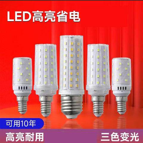 LED玉米灯泡超亮无影泡家用照明三色变光吊灯台灯E14螺口E27球泡