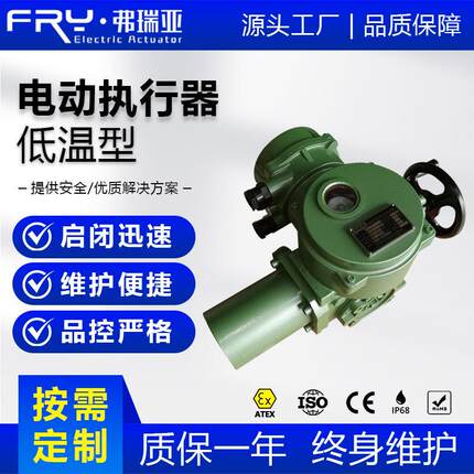 低温型电动执行器阀门配件超低温型蝶阀执行器化工轻工执行器