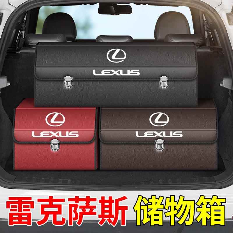 凌志Fes200汽车后备箱收纳箱ES300h收纳盒RX300NX200车内用品