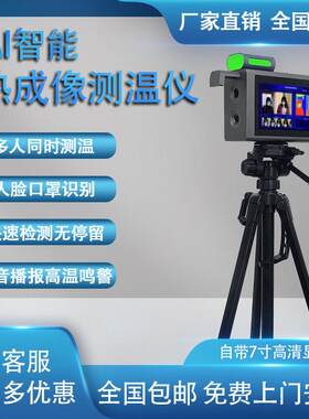 热成像测温仪商用一体机