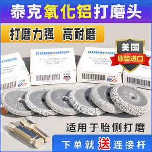 进口氧化铝打磨头轮胎打磨轮补胎磨头火补热补打磨轮 泰克美国原装