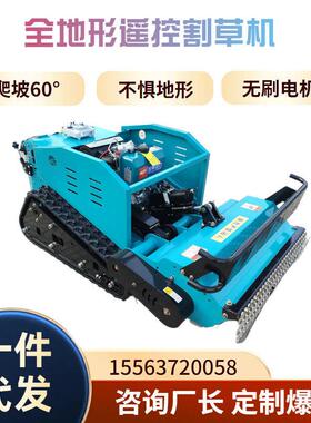大功率柴油遥控碎草机 农用秸秆粉碎还田设备 全地形自走式割草机