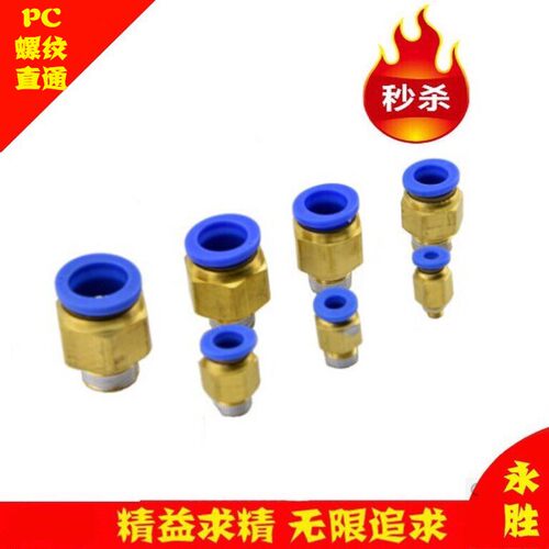 快插接头PU气管外螺纹直通气动配件 快速PC6-01 8-02 10-03 12-04