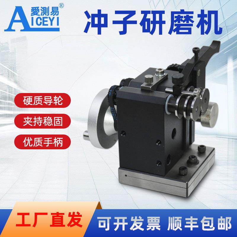 爱测易高精度迷你型冲子研磨机冲针研磨器同心度测量仪精密磨针机