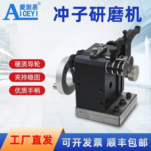 高精度迷你型冲子研磨机冲针研磨器同心度测量仪精密磨针机