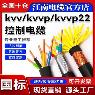 江南KVV/KVVP信号线2 5 8 14 30多芯1 1.5 4 6平方控制铠装屏蔽线