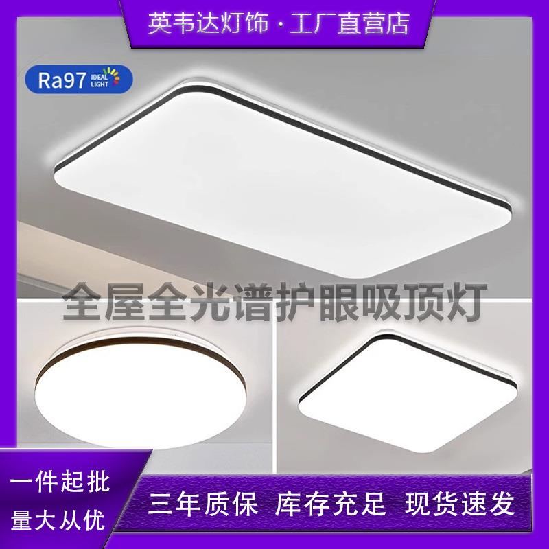 led吸顶灯长方形客厅灯办公室大灯卧室主灯灯具大全全光谱护眼