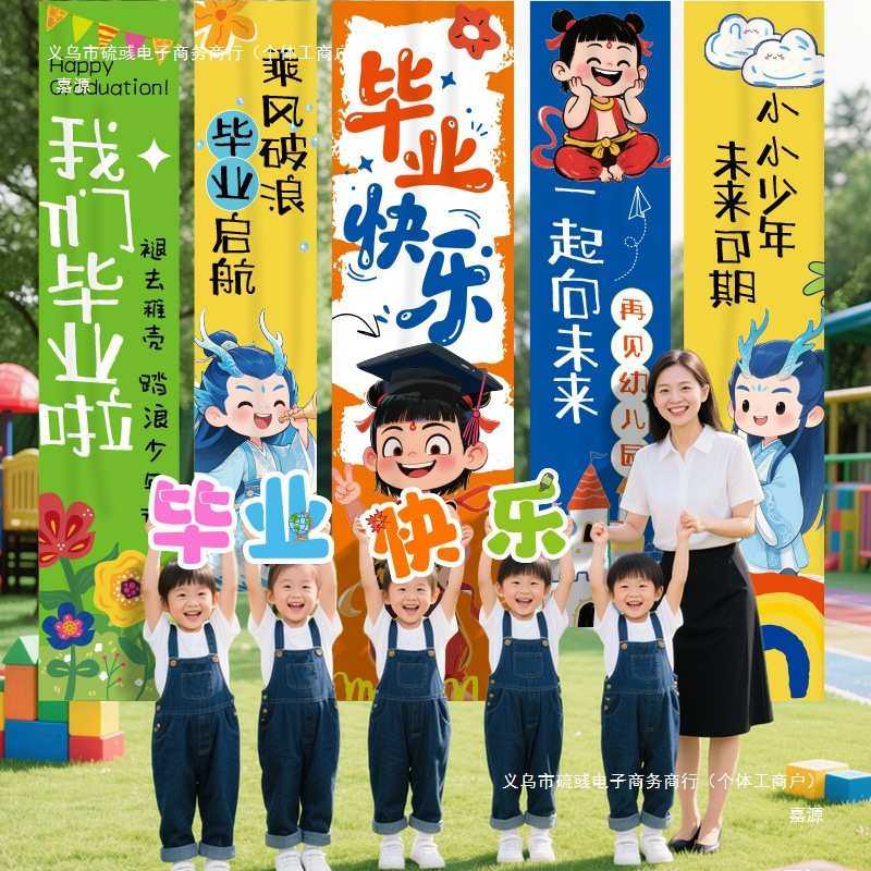 幼儿园毕业季典礼班级场景布置教室装饰户外活动气氛条幅背景挂布,节庆用品/礼品,吊顶纱幔,淘宝优惠券,粉丝福利购,淘宝优惠卷