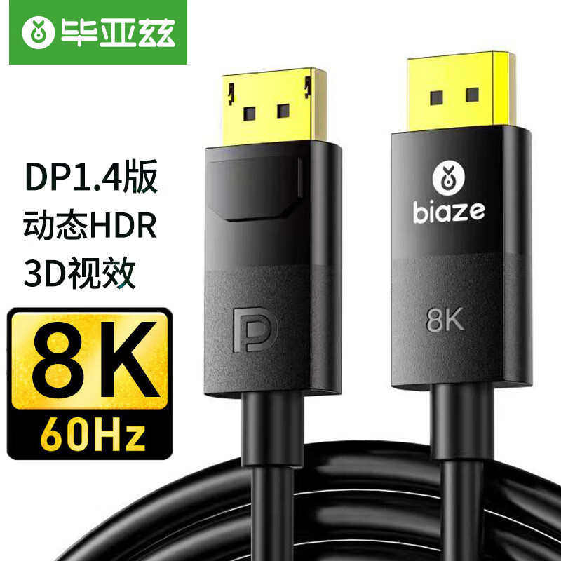 毕亚兹视线DP线1.4版带卡扣8K高清视频4K240Hz电脑显卡延长连接线