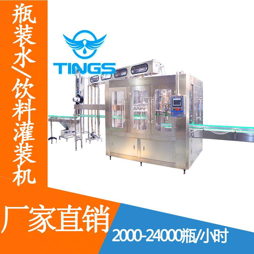 灌装机全自动三合一矿泉水罐装机小瓶纯净水灌装机生产设备